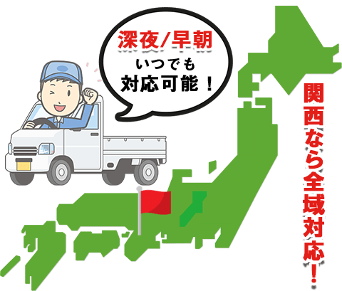 日本不用品回収サービス対応エリア