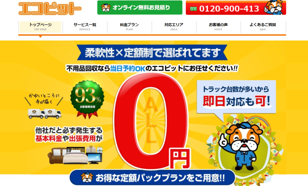 エコピットサイトトップ