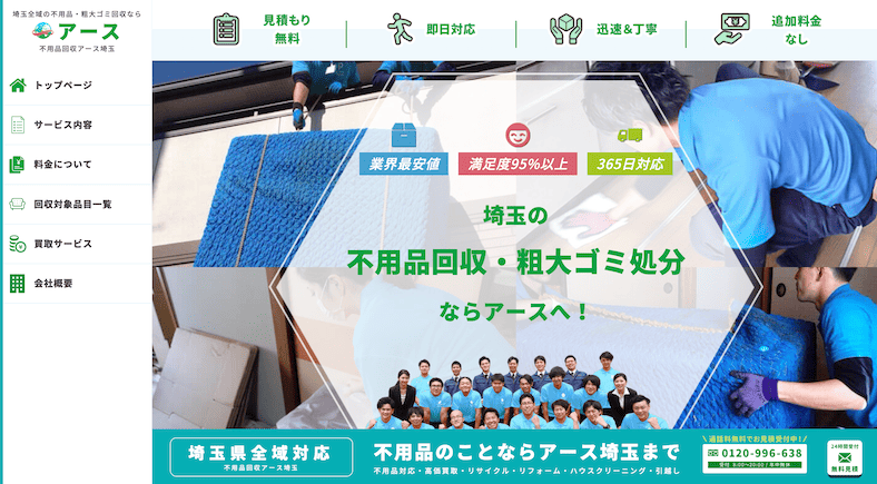 【所沢市の不用品回収業者】不用品回収アース埼玉