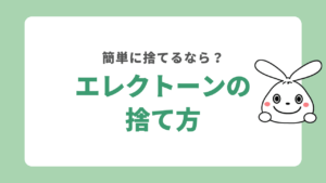 エレクトーンの処分方法7選！メリット・デメリットなど総まとめ！