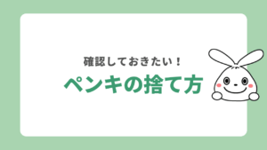 ペンキの正しい処分方法！大量の場合から少量の場合までパターン別に紹介