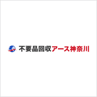 不用品回収アース神奈川の回収実績