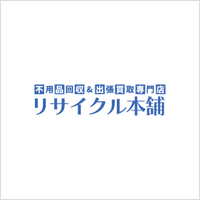 リサイクル本舗の回収実績