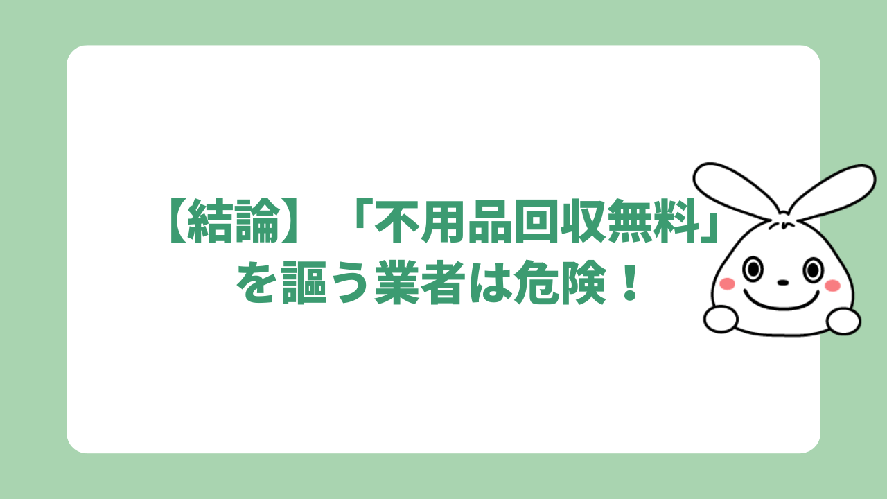 上尾市で無料の廃品回収はある？