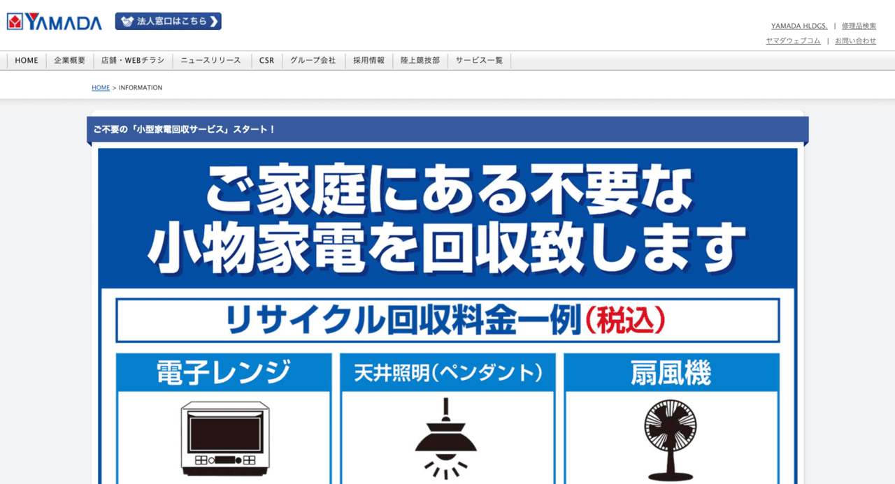 ヤマダ電機でゲーム機は処分できる？