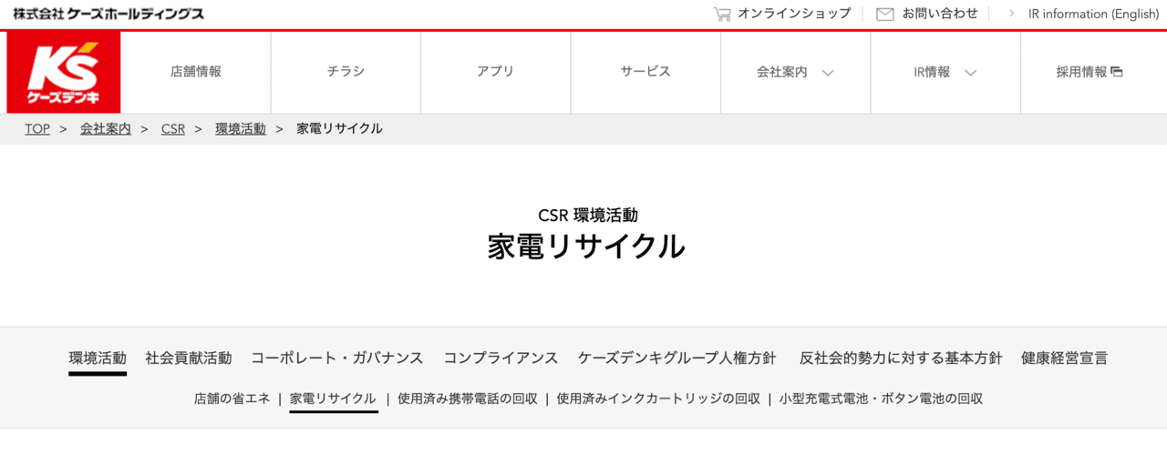 ケーズデンキでゲーム機を処分できる？