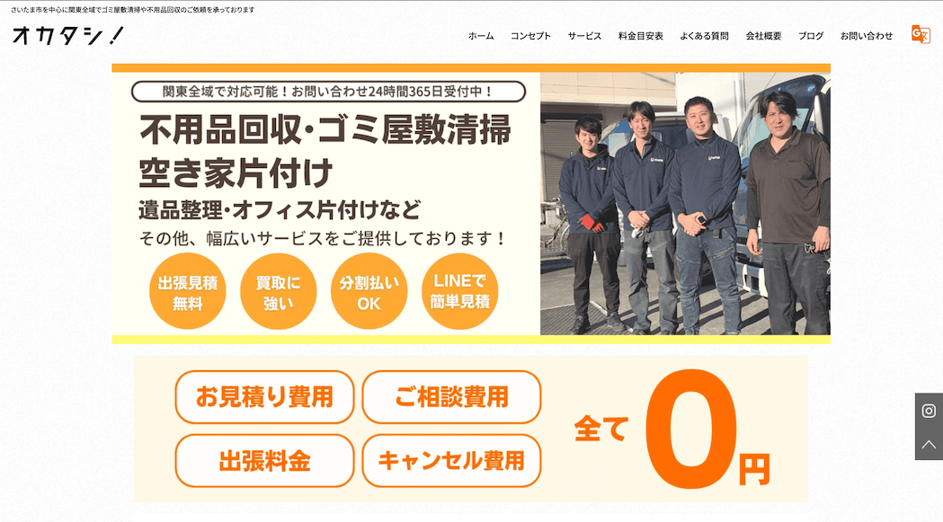 オカタシ！サイトトップ