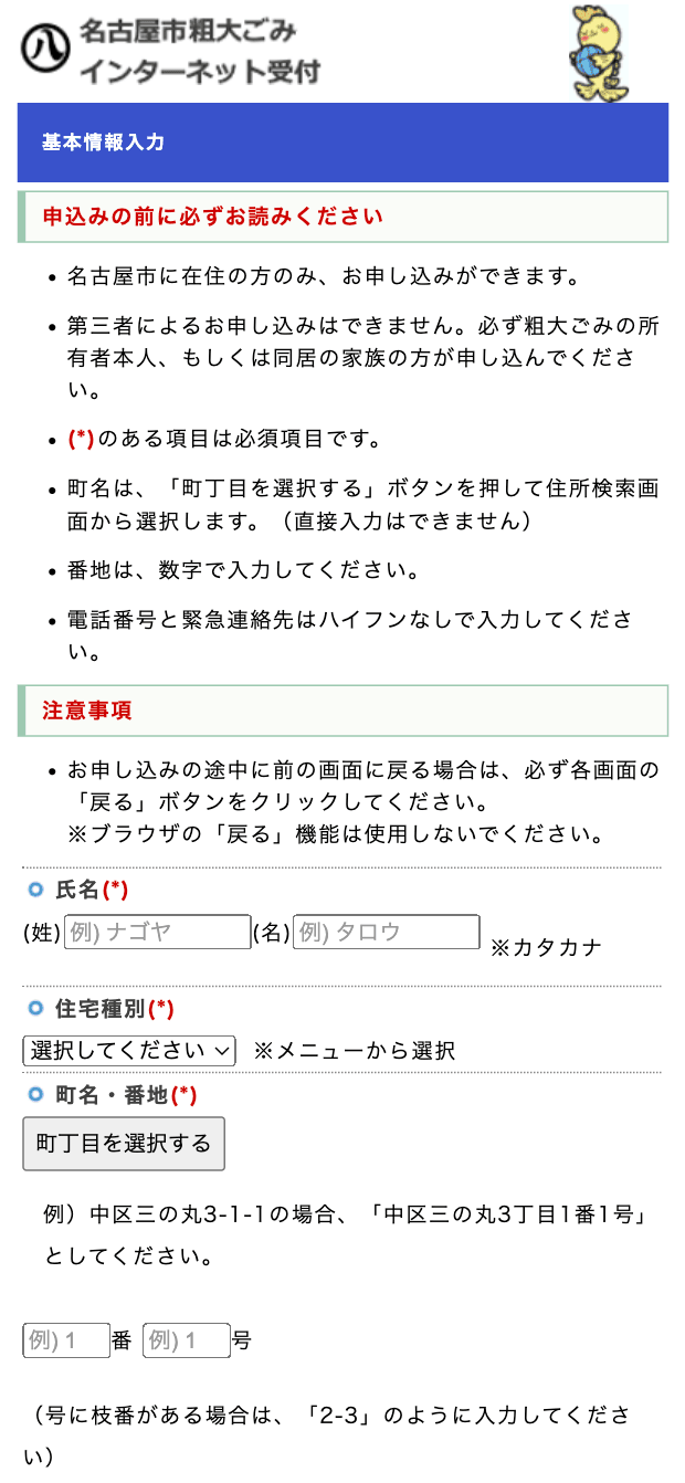 必要事項を記入する