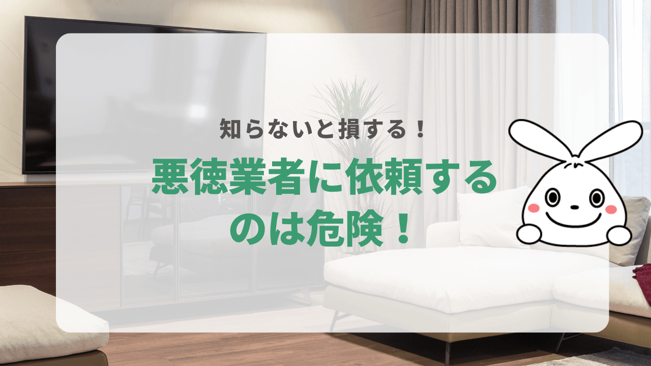 無料回収業者にテレビの処分を依頼するのは危険！